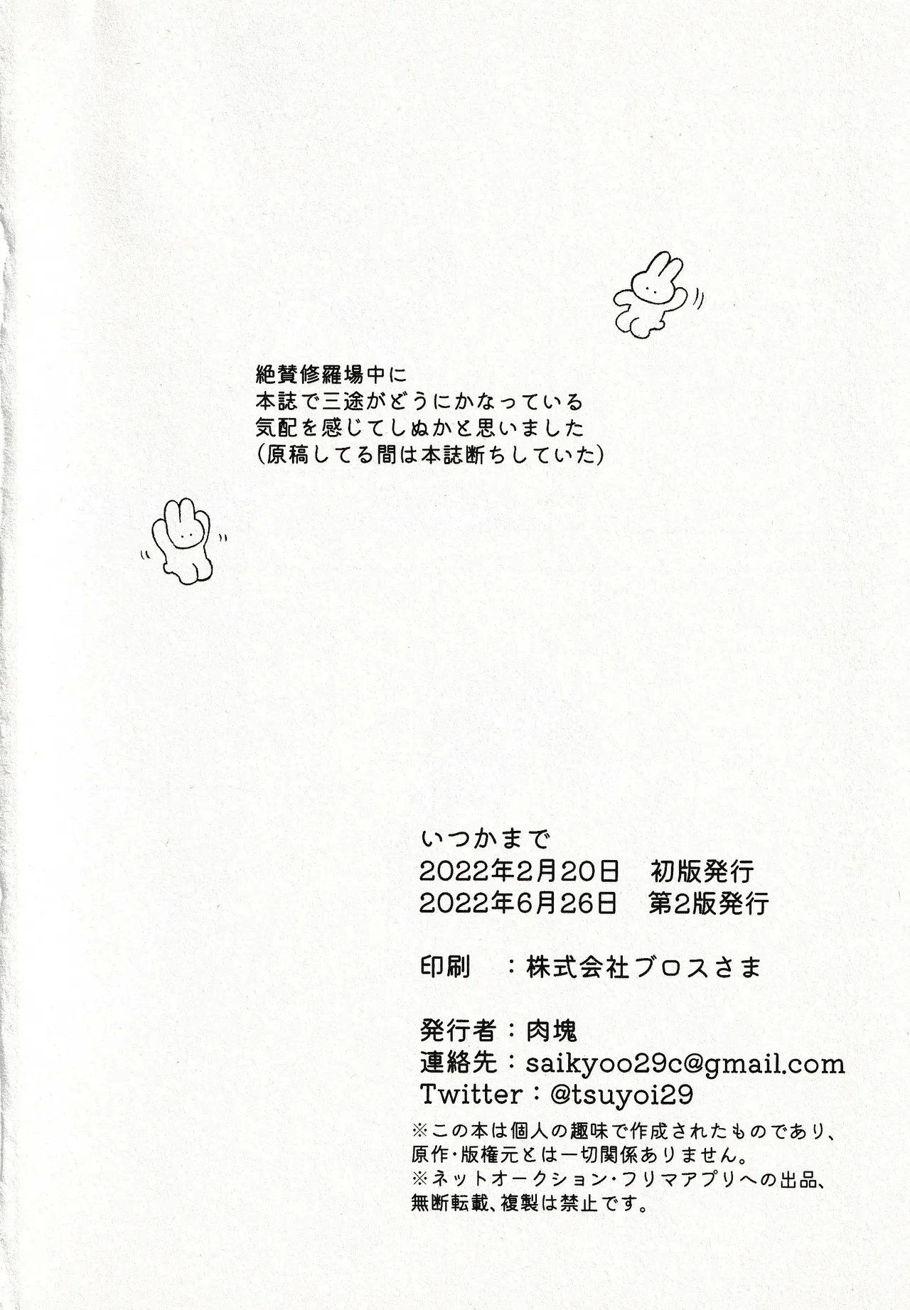 Until that day - Page 46