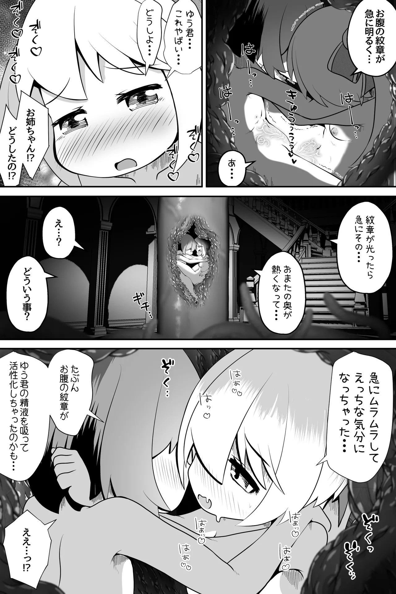 淫魔に囚われた少年少女が裸で密着したまま丸呑みされてひたすら精を絞りとられるお話 - Page 14