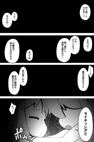 淫魔に囚われた少年少女が裸で密着したまま丸呑みされてひたすら精を絞りとられるお話 9