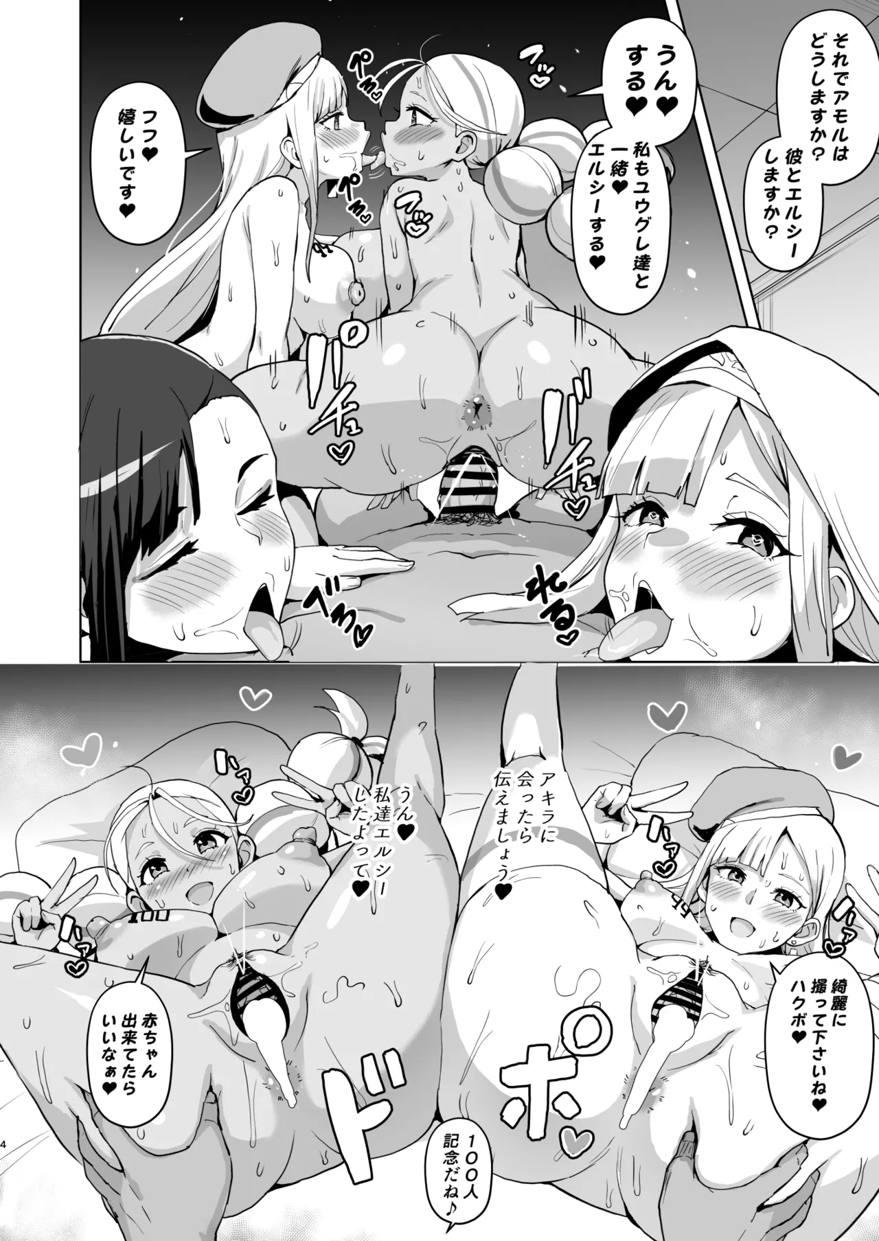 永久のユ〇グレ どんな女も発情させて堕とす男のハーレムエルシー 4