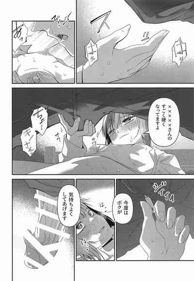 元、旅人さんといっしょに暮らす話 10