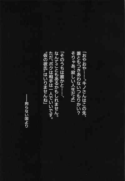 元、旅人さんといっしょに暮らす話 2