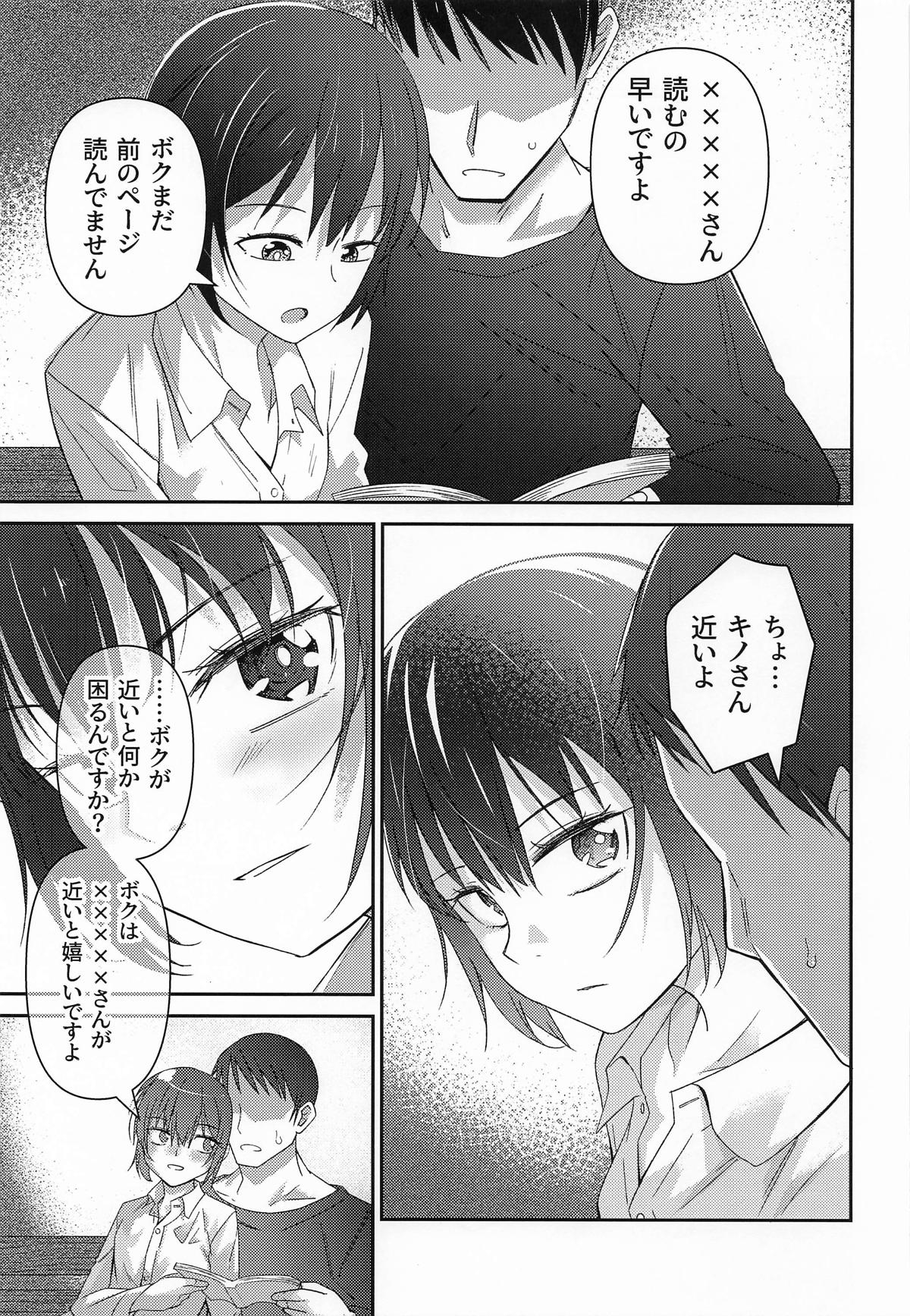 元、旅人さんといっしょに暮らす話 - Page 5