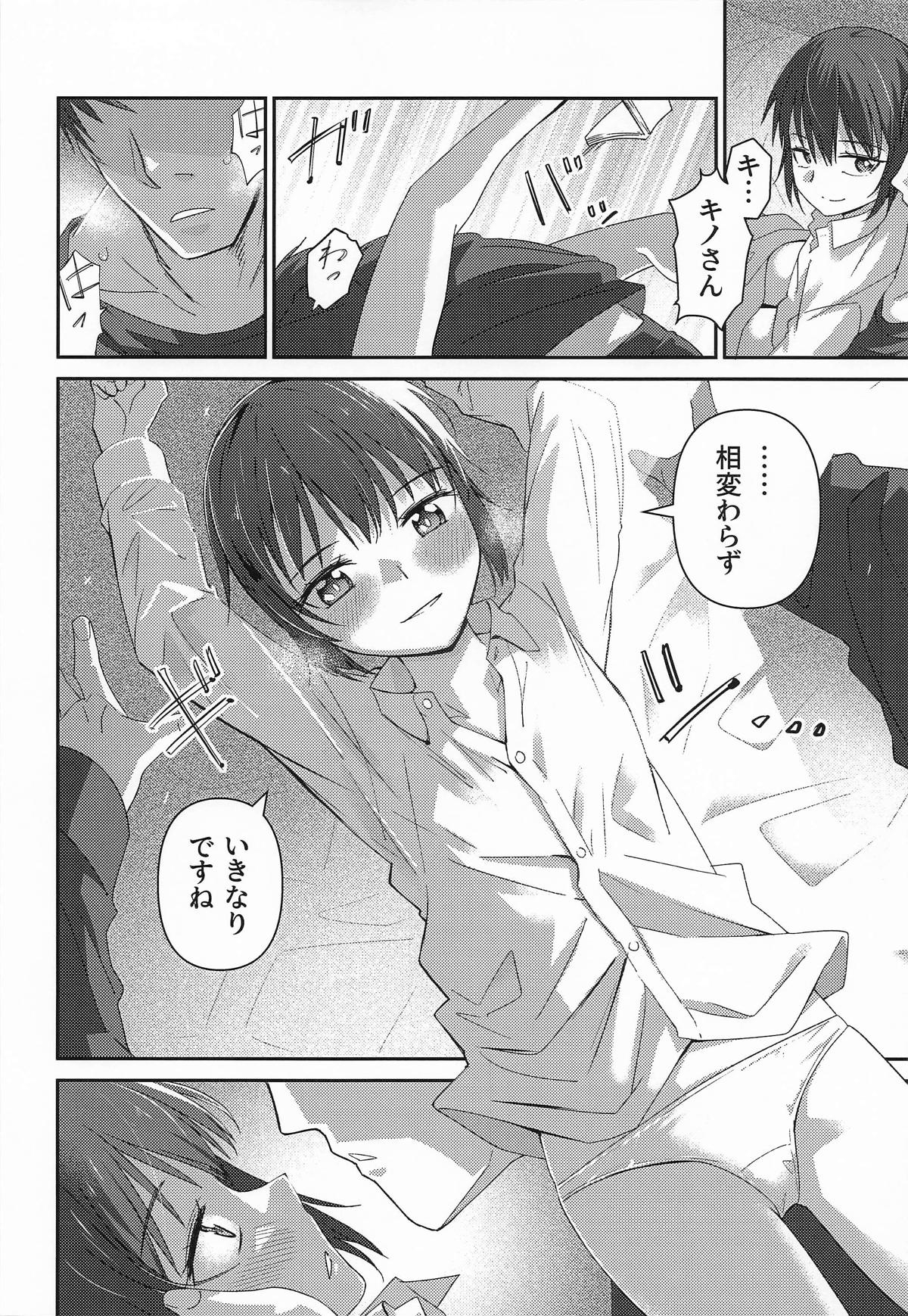 元、旅人さんといっしょに暮らす話 - Page 6