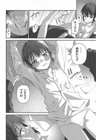 元、旅人さんといっしょに暮らす話 6