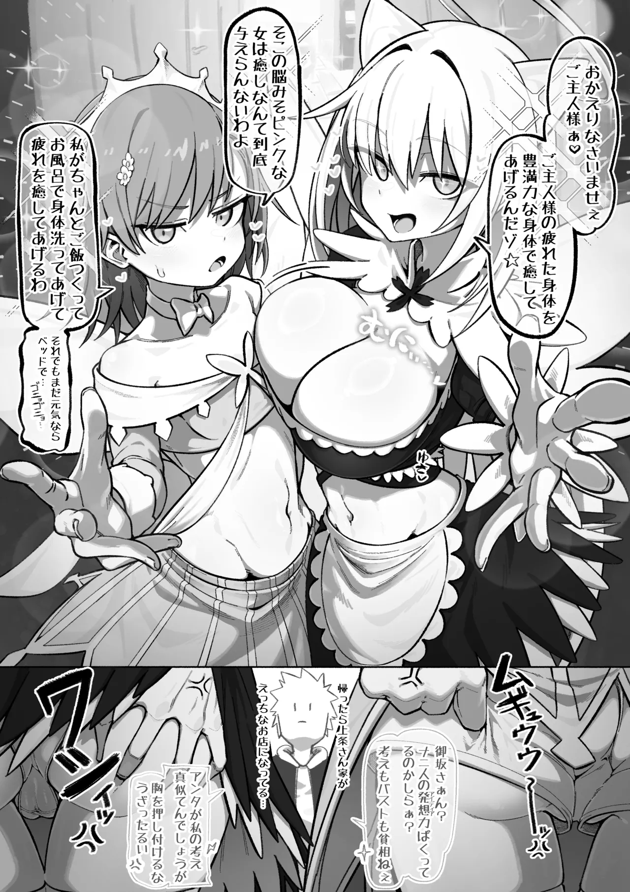 [色琥珀] みさみこ メイド (とある科学の超電磁砲) - Hentaiaz.com - 1