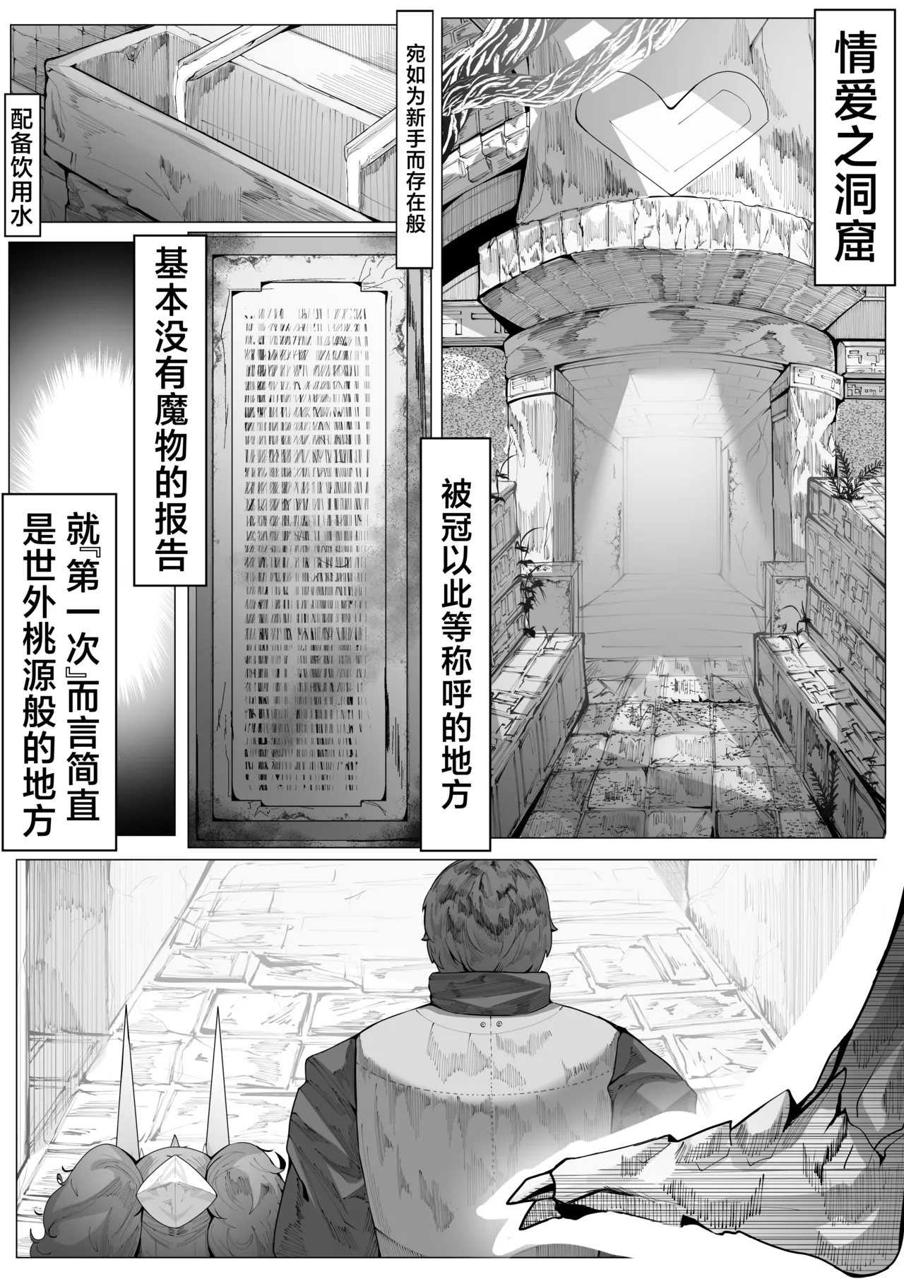 Ikkyo Ryuutoku - Ryuujin dearu Ware ga Onore de Sodateta towaie Ningen no Deshi ni Makeru Wake Nai ga? | 一挙竜得 身为龙族的我怎么可能输给亲手带大的人族弟子？ - Page 2