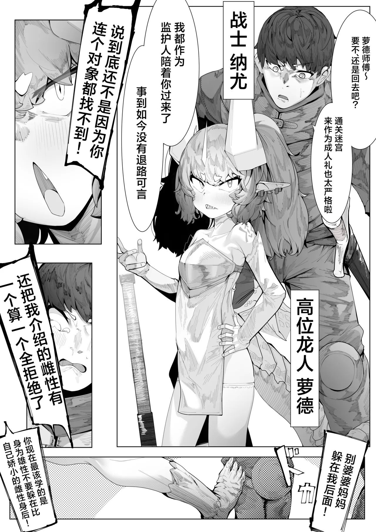 Ikkyo Ryuutoku - Ryuujin dearu Ware ga Onore de Sodateta towaie Ningen no Deshi ni Makeru Wake Nai ga? | 一挙竜得 身为龙族的我怎么可能输给亲手带大的人族弟子？ - Page 3