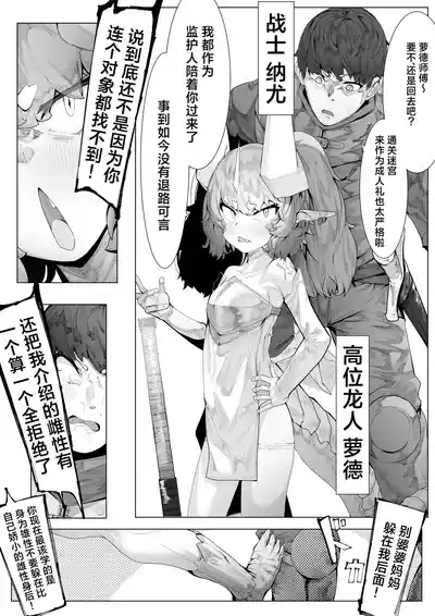 Ikkyo Ryuutoku - Ryuujin dearu Ware ga Onore de Sodateta towaie Ningen no Deshi ni Makeru Wake Nai ga? | 一挙竜得 身为龙族的我怎么可能输给亲手带大的人族弟子？ 3