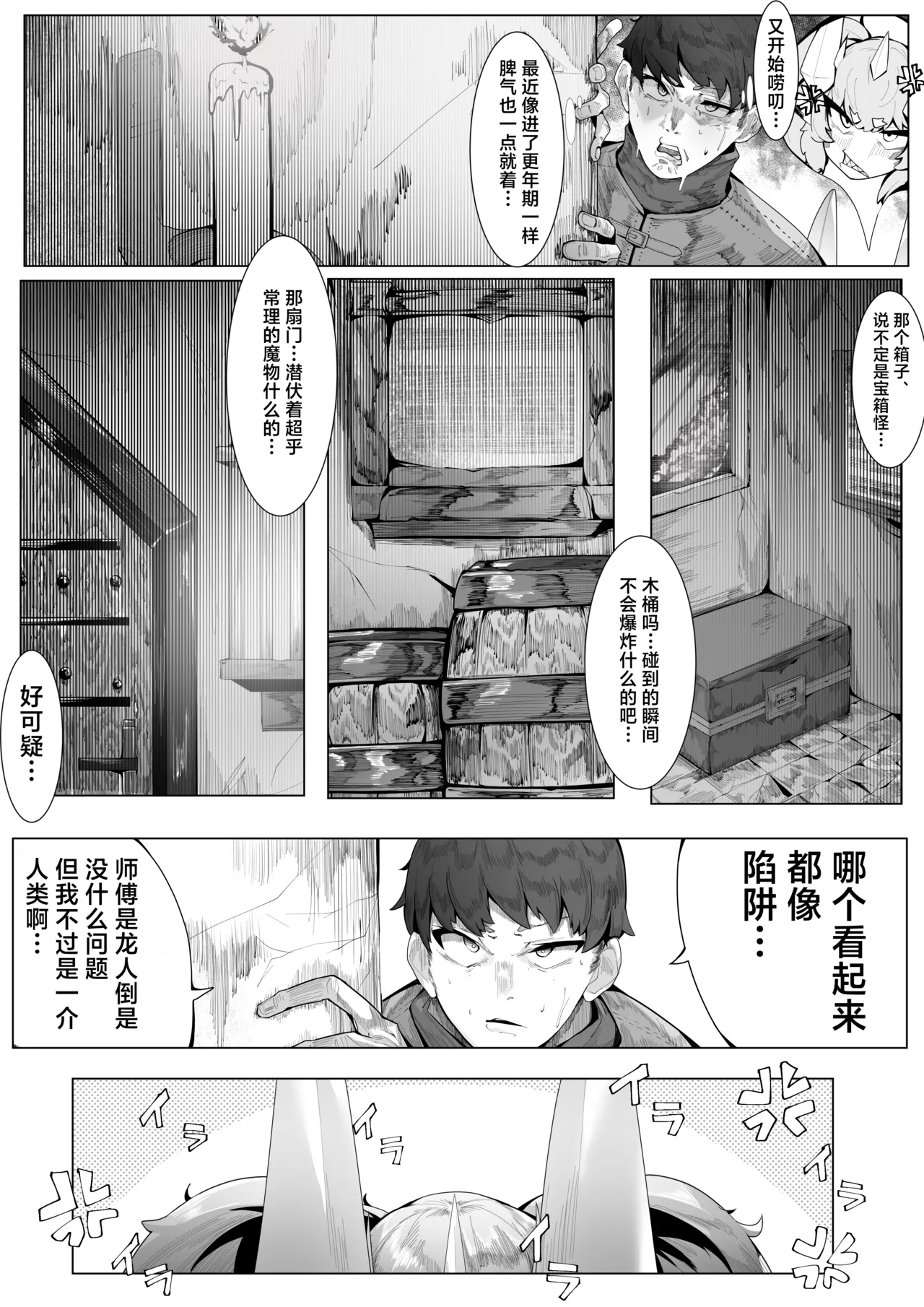 Ikkyo Ryuutoku - Ryuujin dearu Ware ga Onore de Sodateta towaie Ningen no Deshi ni Makeru Wake Nai ga? | 一挙竜得 身为龙族的我怎么可能输给亲手带大的人族弟子？ - Page 4