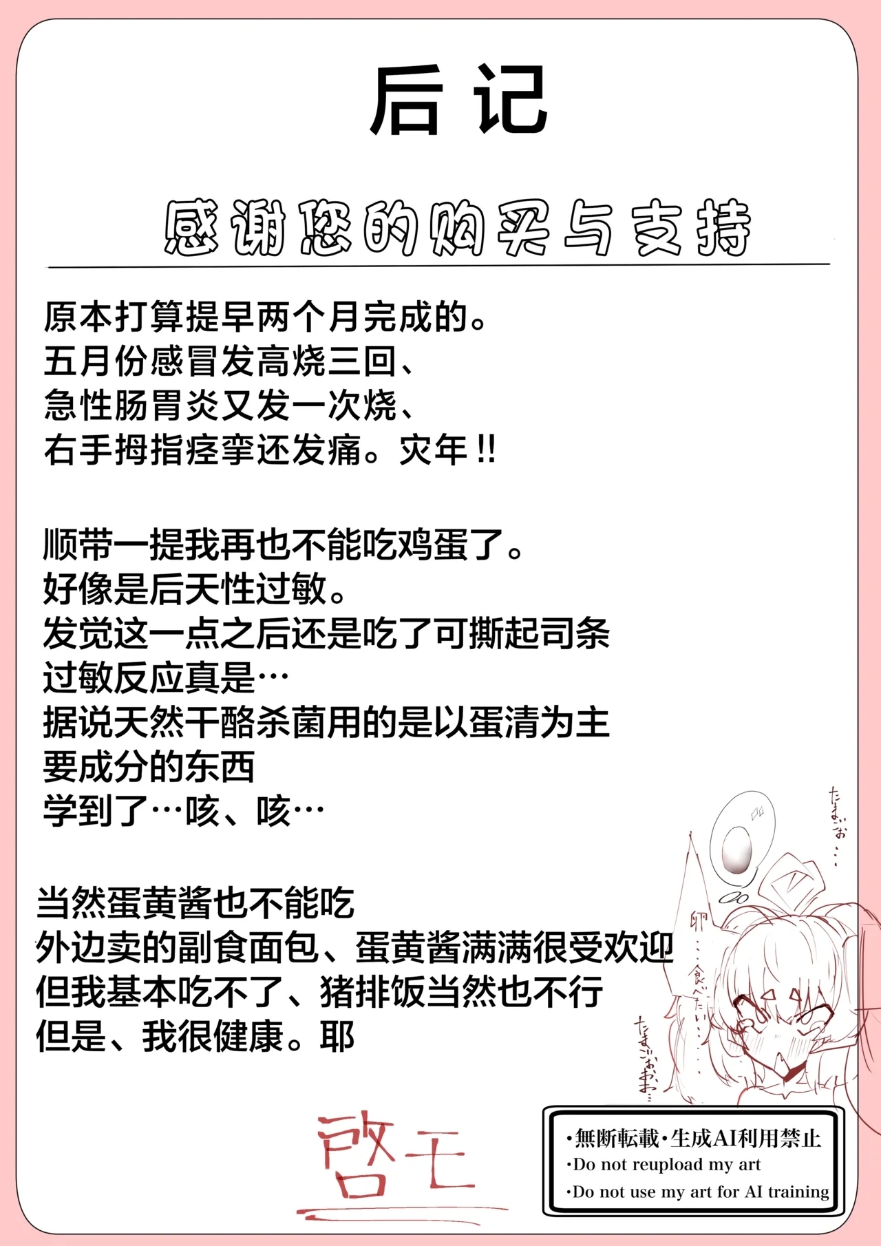 Ikkyo Ryuutoku - Ryuujin dearu Ware ga Onore de Sodateta towaie Ningen no Deshi ni Makeru Wake Nai ga? | 一挙竜得 身为龙族的我怎么可能输给亲手带大的人族弟子？ - Page 44