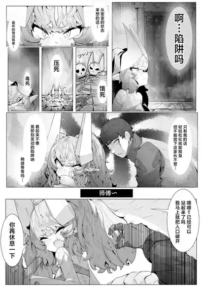 Ikkyo Ryuutoku - Ryuujin dearu Ware ga Onore de Sodateta towaie Ningen no Deshi ni Makeru Wake Nai ga? | 一挙竜得 身为龙族的我怎么可能输给亲手带大的人族弟子？ 7