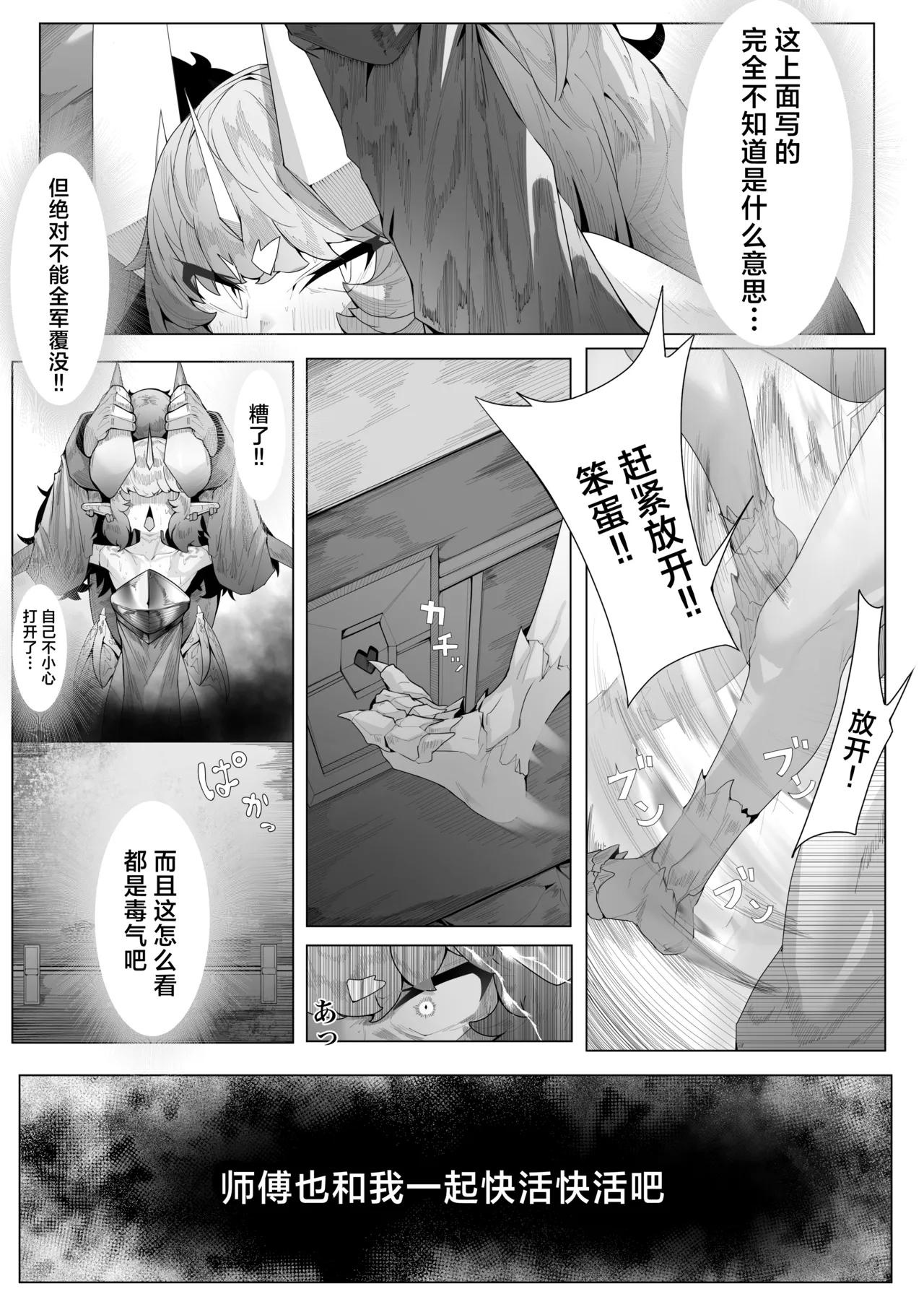 Ikkyo Ryuutoku - Ryuujin dearu Ware ga Onore de Sodateta towaie Ningen no Deshi ni Makeru Wake Nai ga? | 一挙竜得 身为龙族的我怎么可能输给亲手带大的人族弟子？ - Page 9