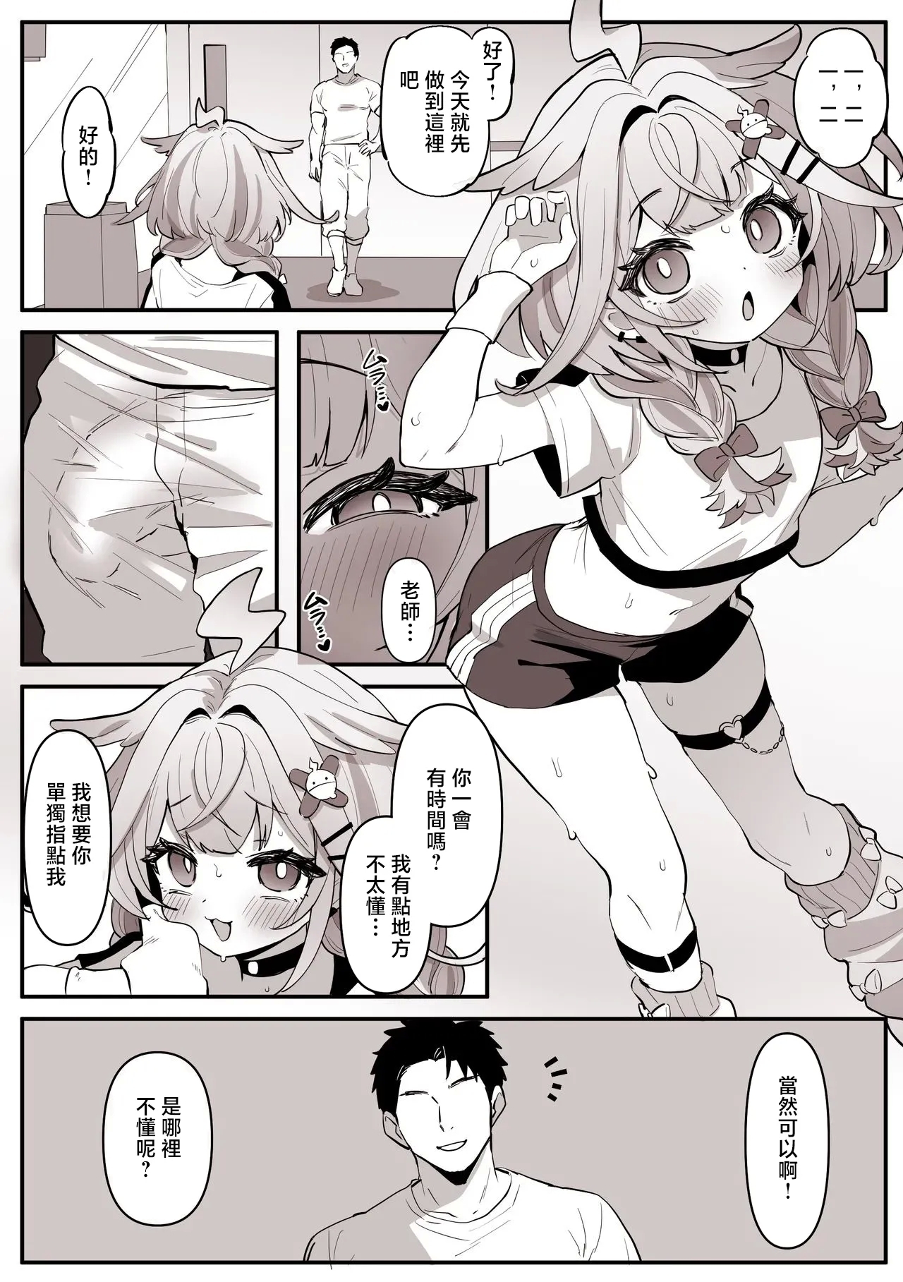 こけもも_レッスン頑張ったご褒美におねだりしちゃう_水宮枢_水宮枢 - Page 2