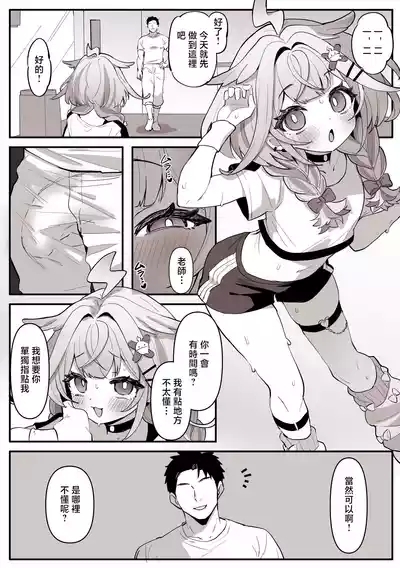 こけもも_レッスン頑張ったご褒美におねだりしちゃう_水宮枢_水宮枢 2