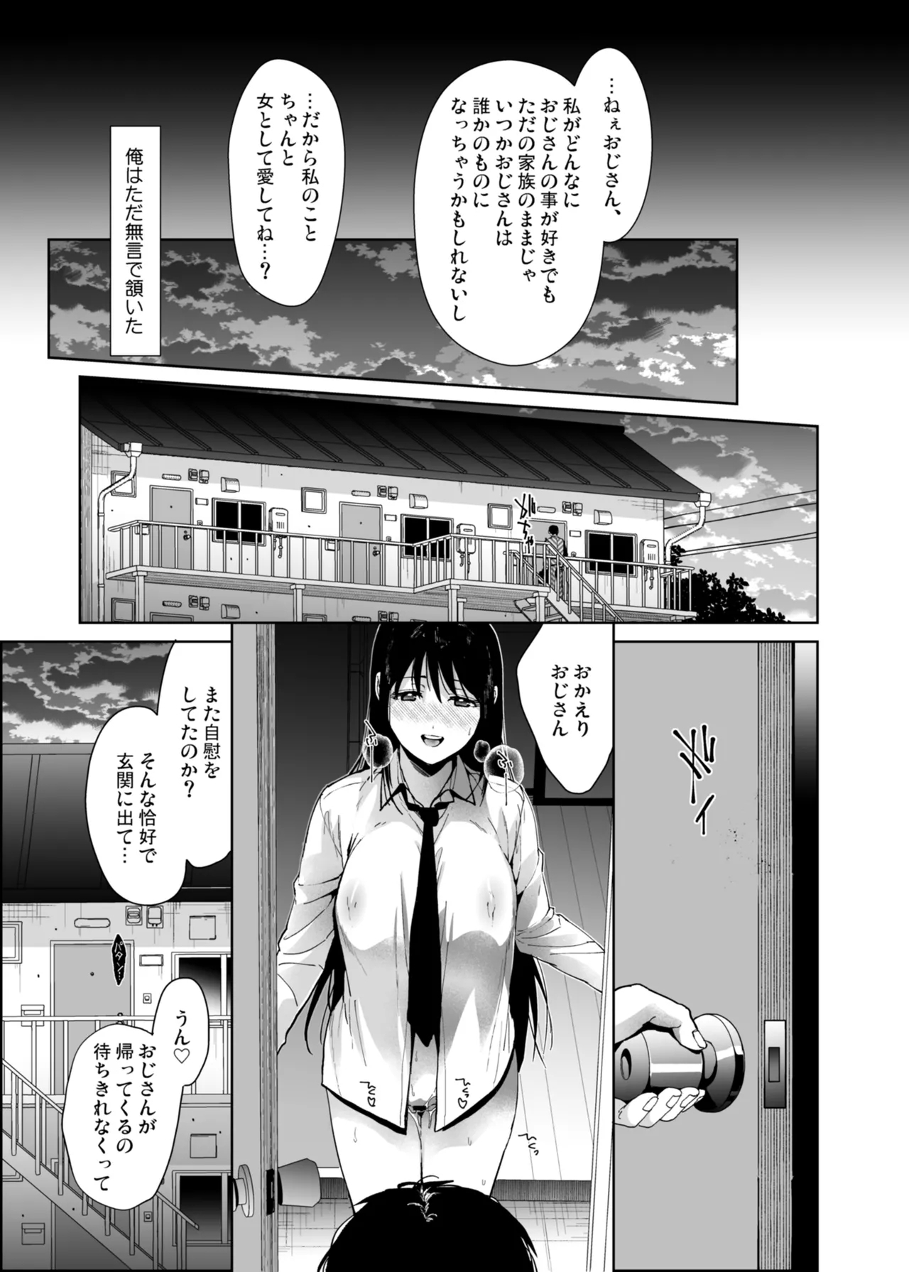 Watashi ni wa Oji-san Shika Inai Kouhen. - Page 14