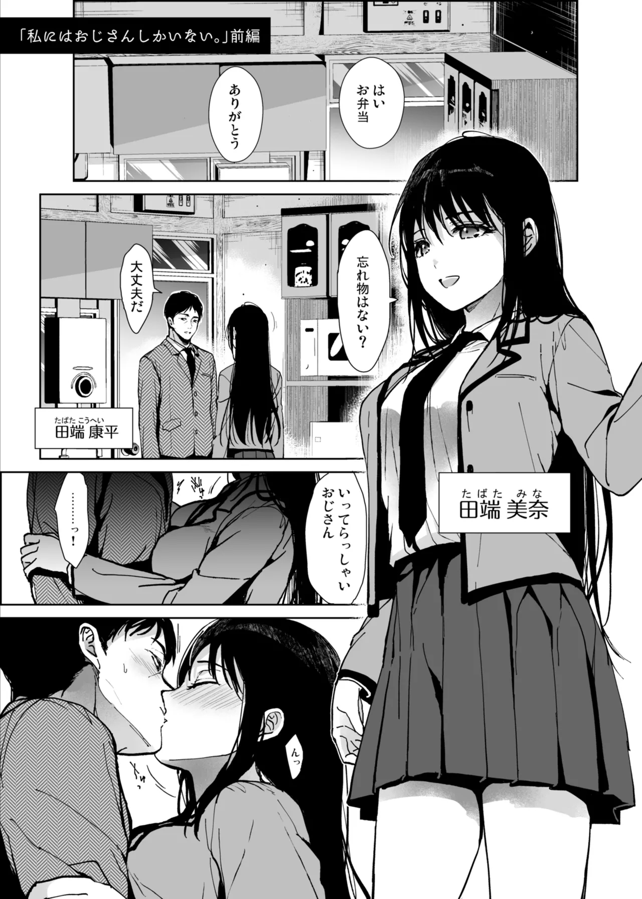 Watashi ni wa Oji-san Shika Inai Kouhen. - Page 2