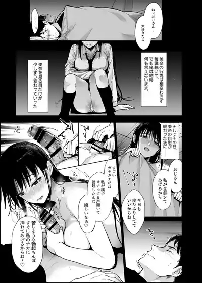 Watashi ni wa Oji-san Shika Inai Kouhen. 6