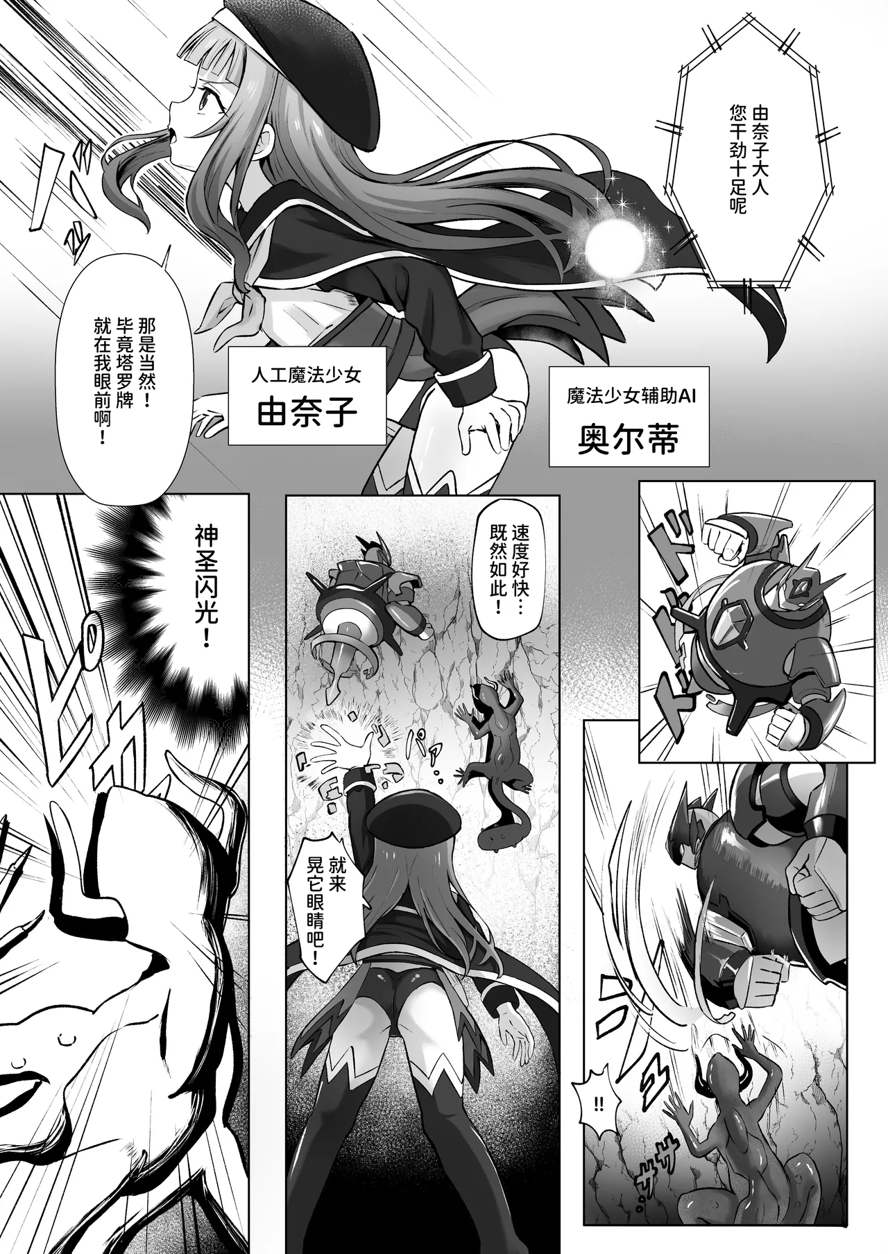 #荒廃した世界で魔法少女が犯されます - Page 4