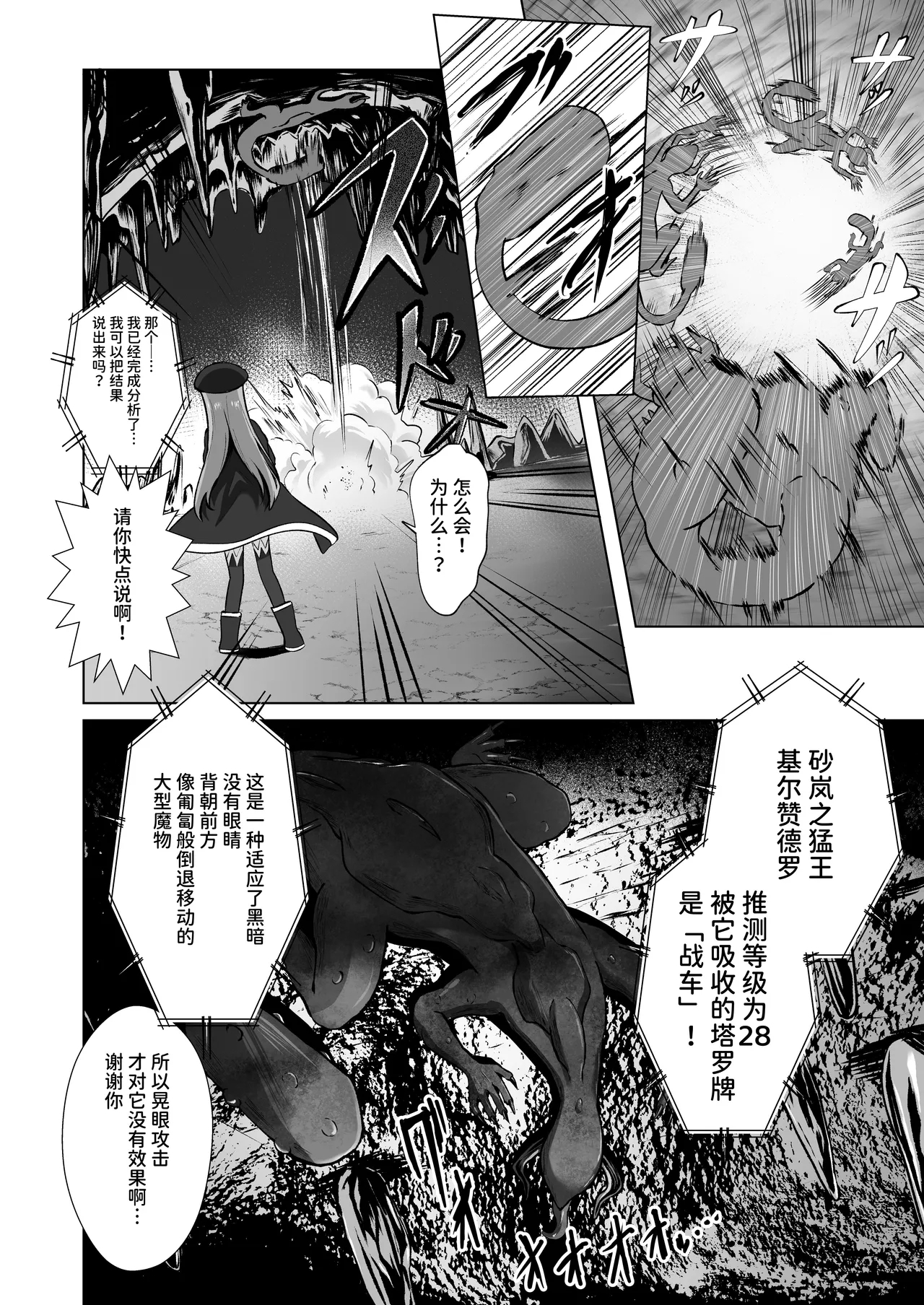 #荒廃した世界で魔法少女が犯されます - Page 5