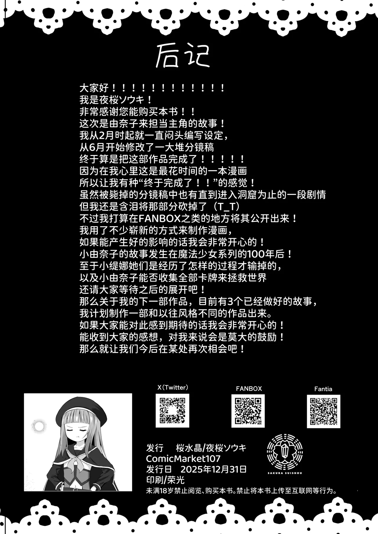 #荒廃した世界で魔法少女が犯されます - Page 61