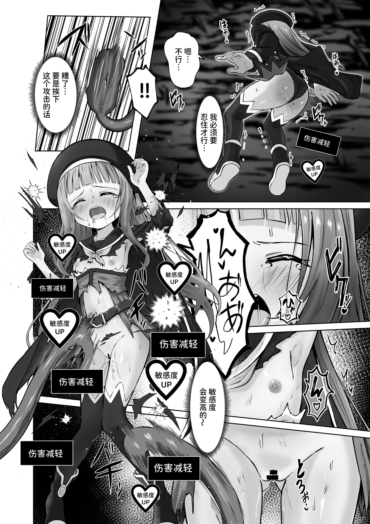 #荒廃した世界で魔法少女が犯されます - Page 7