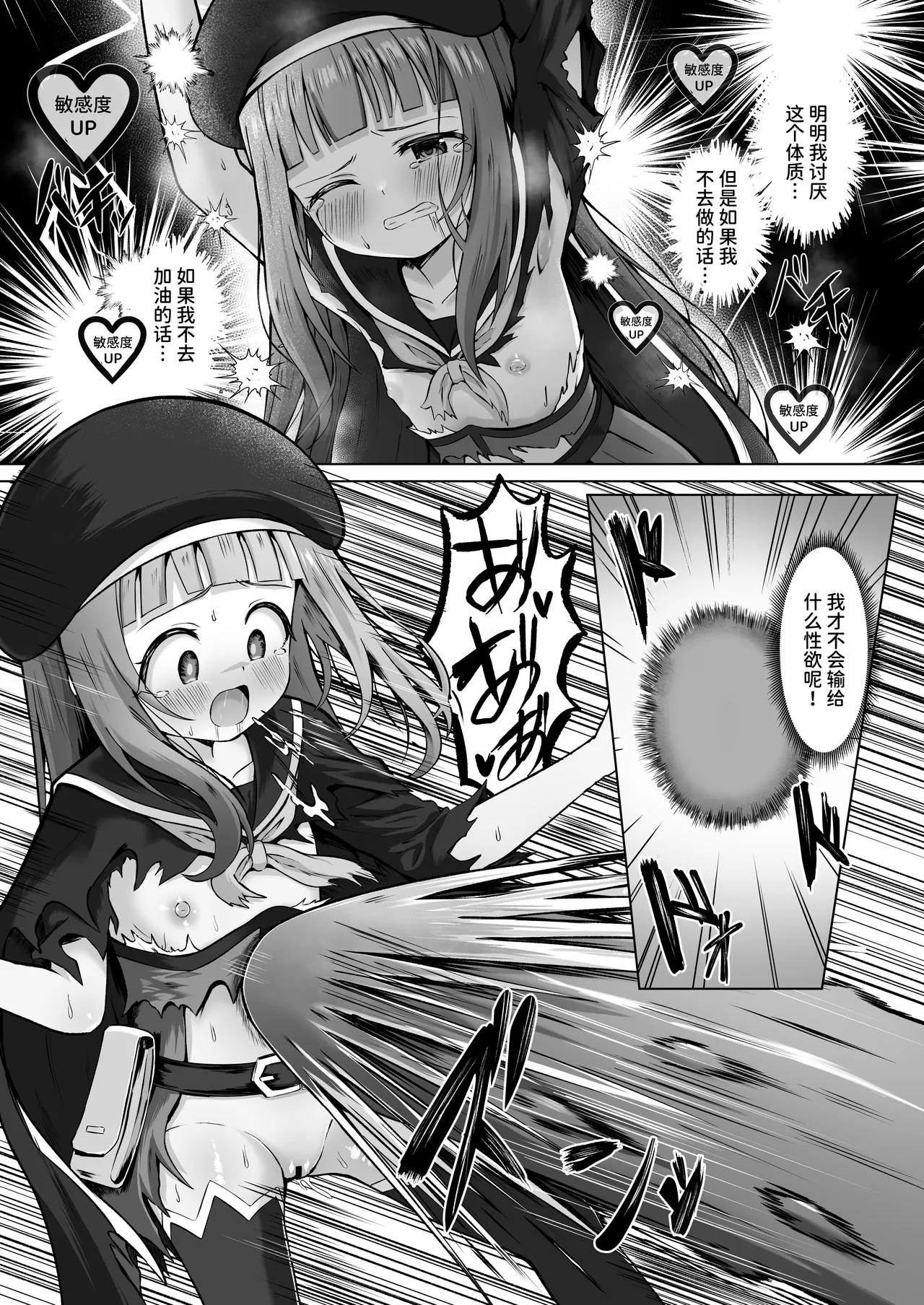 #荒廃した世界で魔法少女が犯されます - Page 8
