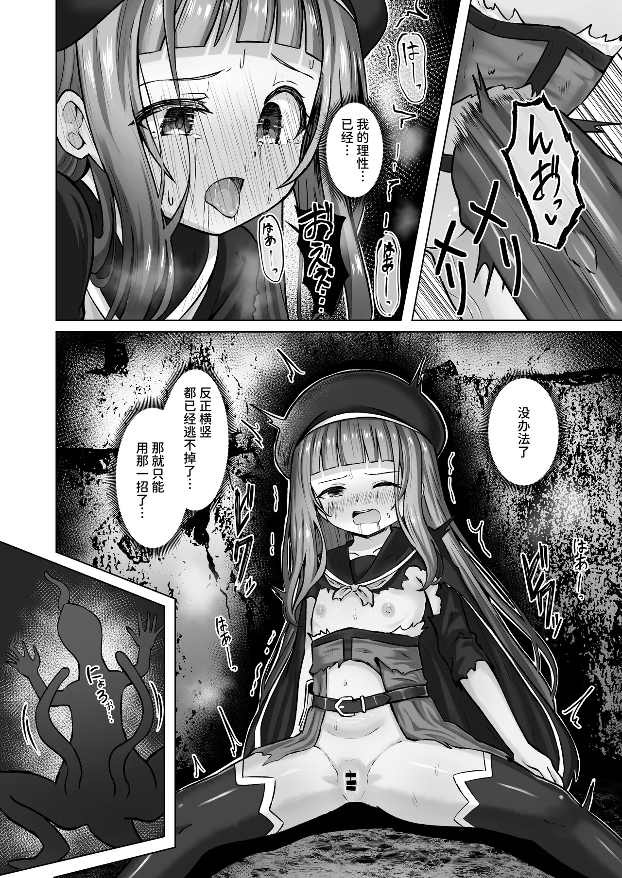 #荒廃した世界で魔法少女が犯されます - Page 9