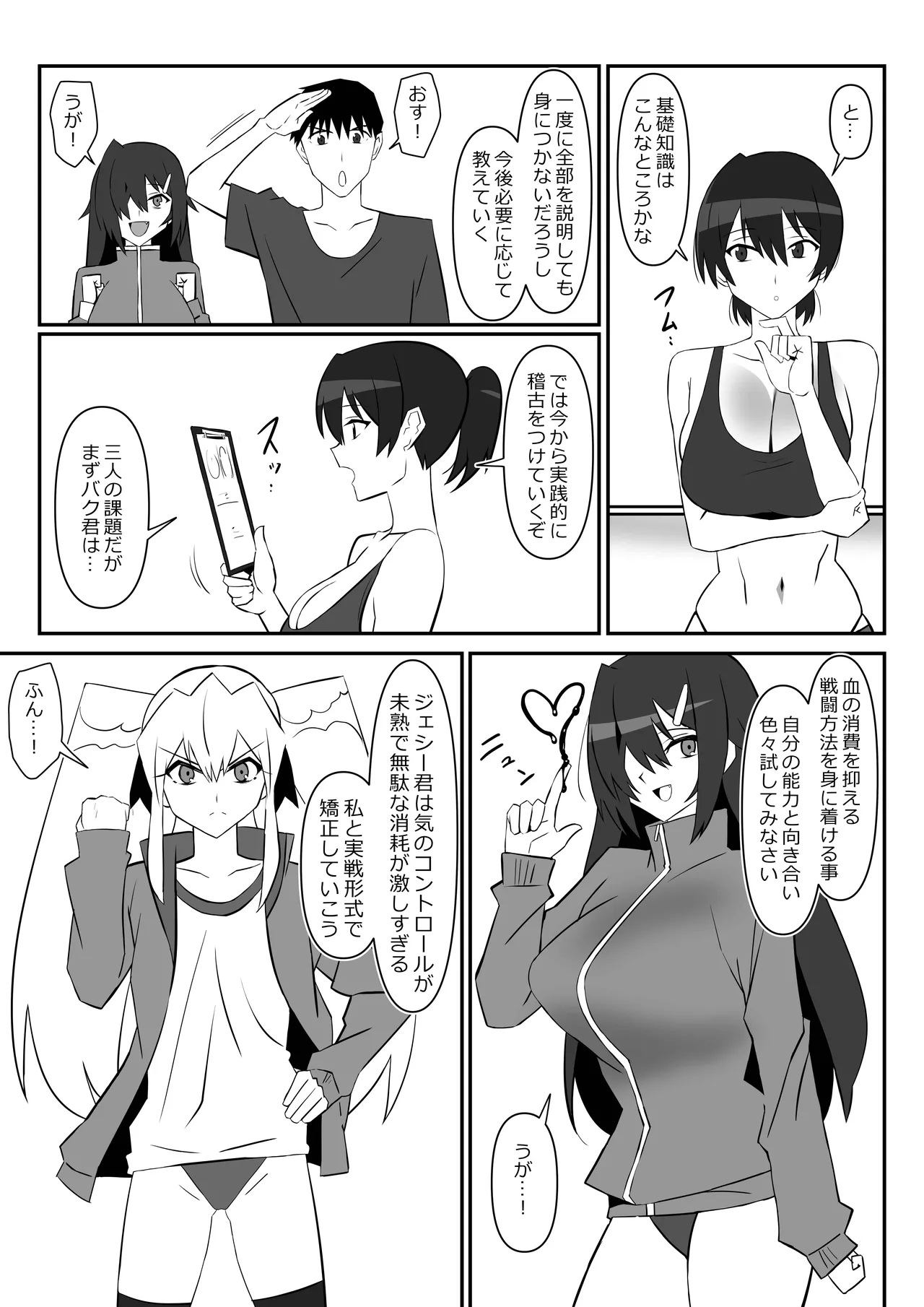 Zombie Harem Life11 - Page 8