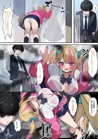 クラスのギャルに搾り取られるお話 1