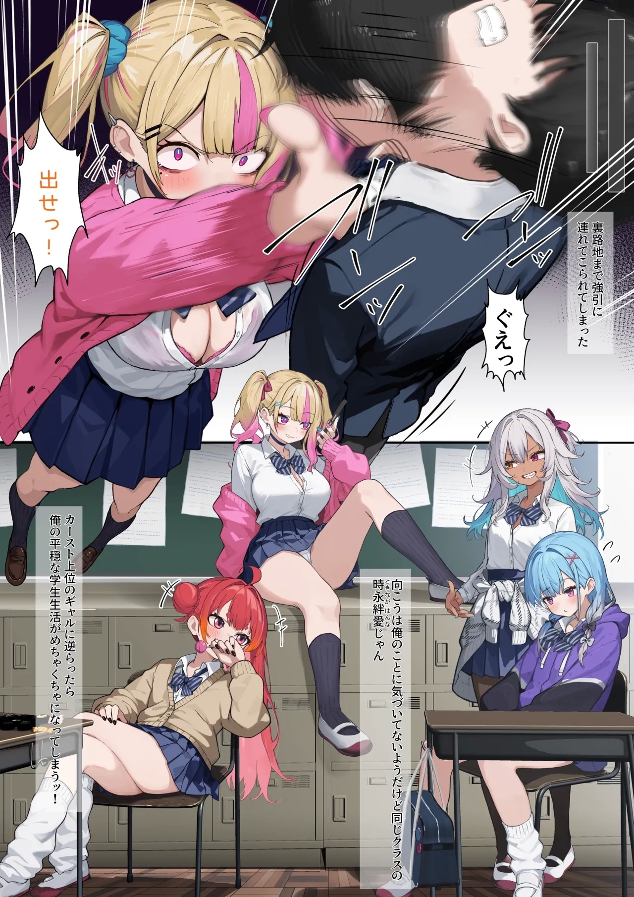 クラスのギャルに搾り取られるお話 - Page 2
