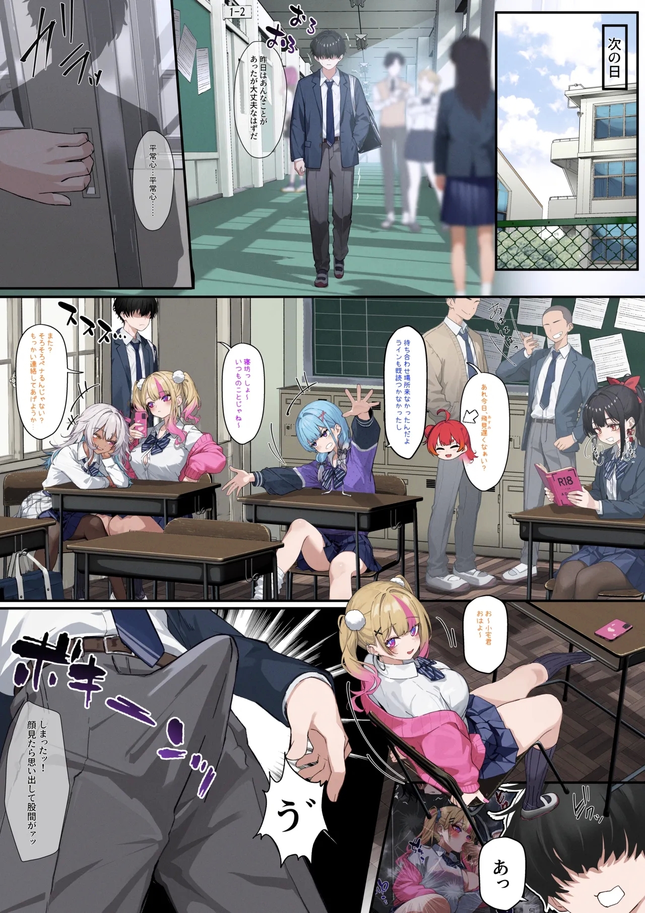 クラスのギャルに搾り取られるお話 - Page 8