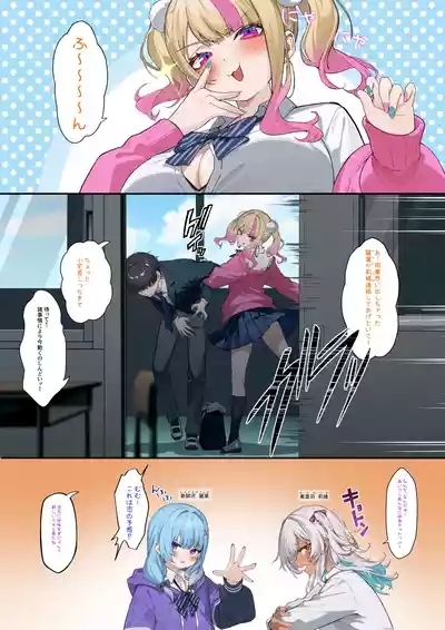 クラスのギャルに搾り取られるお話 9