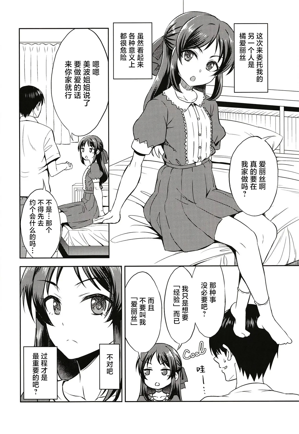 nitta otouto no nisshi - the diary of nitta's bro 02 - Page 14