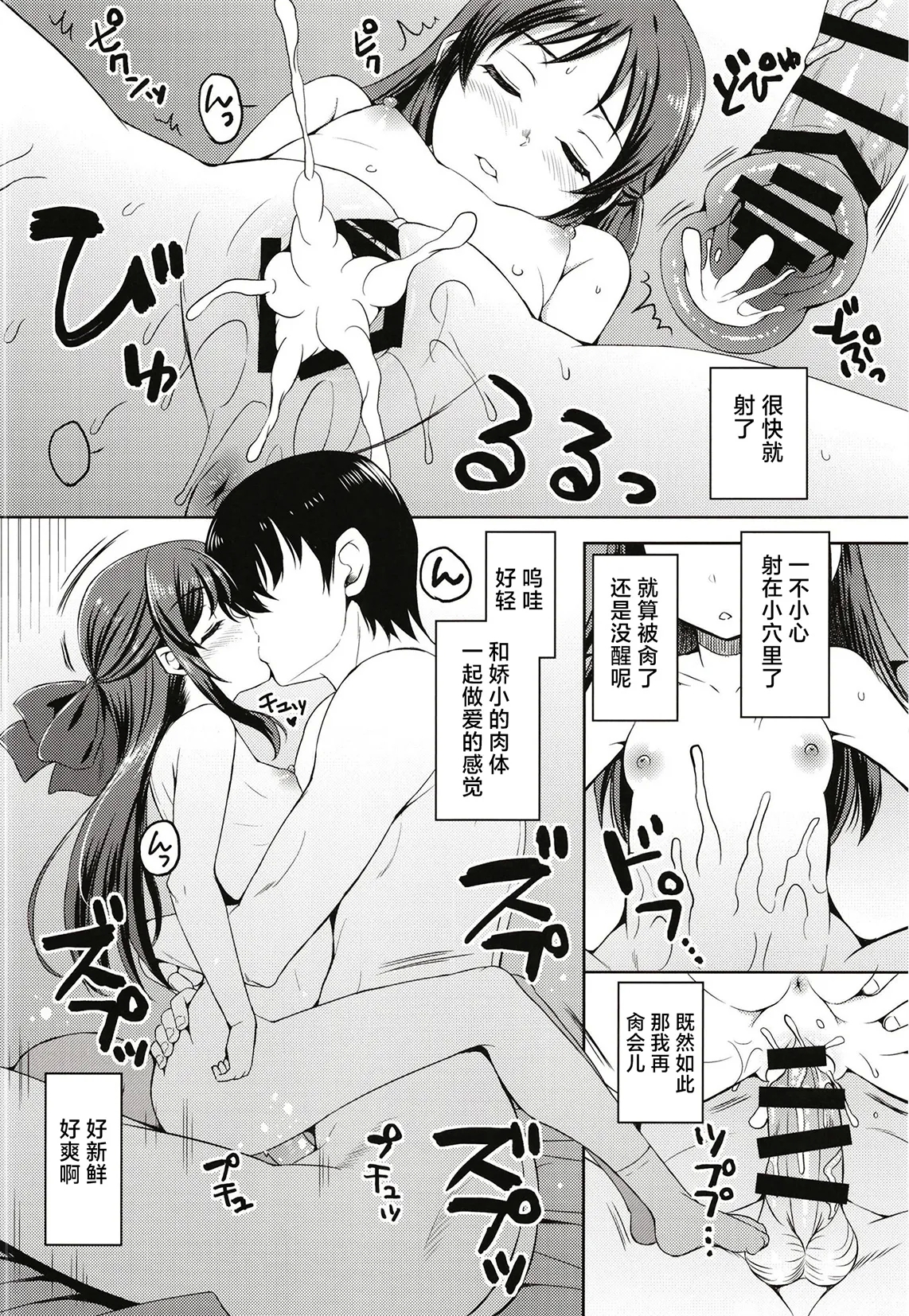 nitta otouto no nisshi - the diary of nitta's bro 02 - Page 18