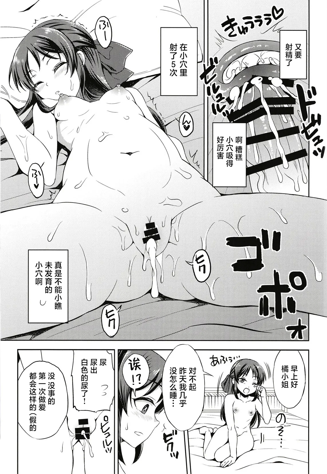 nitta otouto no nisshi - the diary of nitta's bro 02 - Page 19