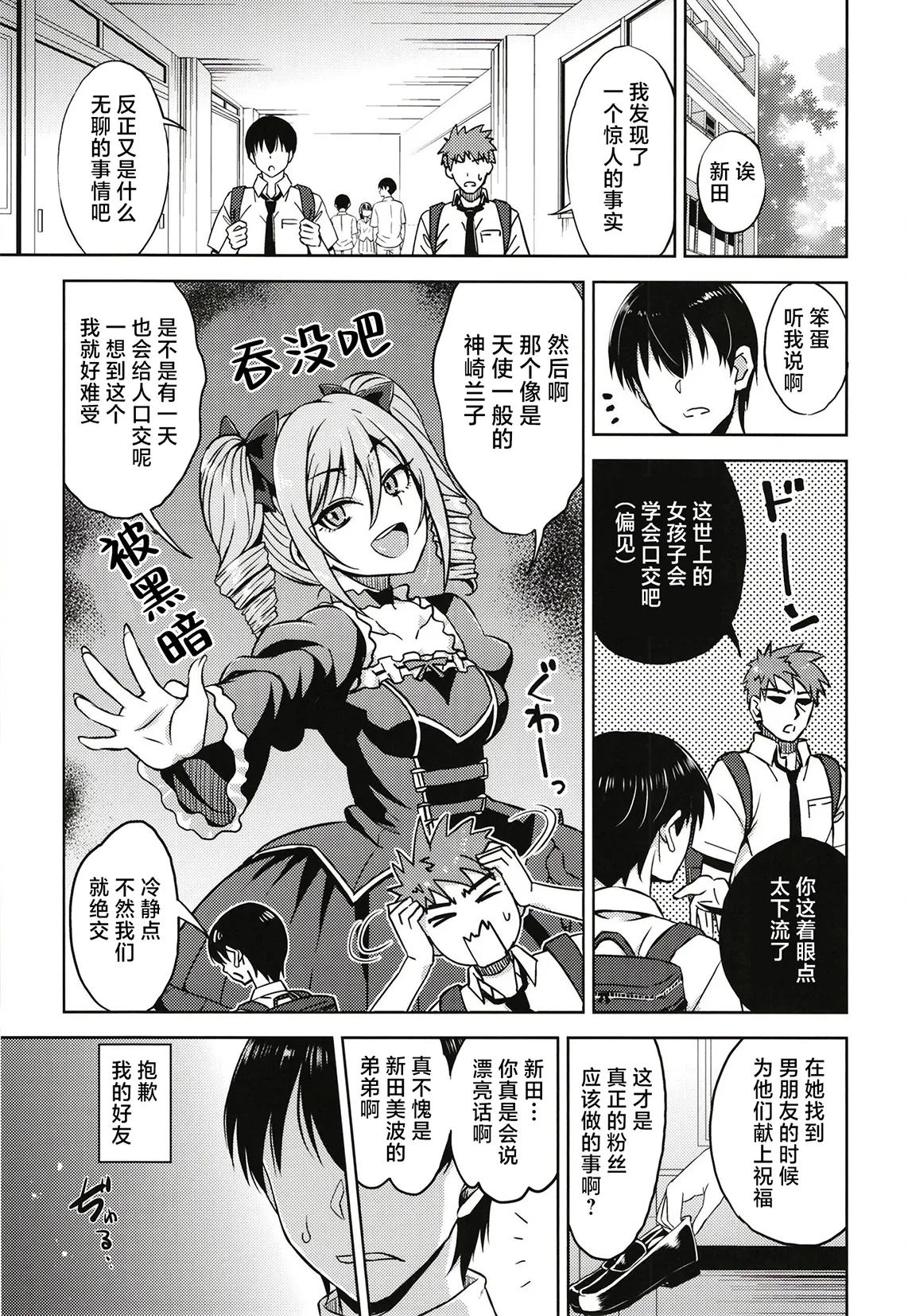 nitta otouto no nisshi - the diary of nitta's bro 02 - Page 3