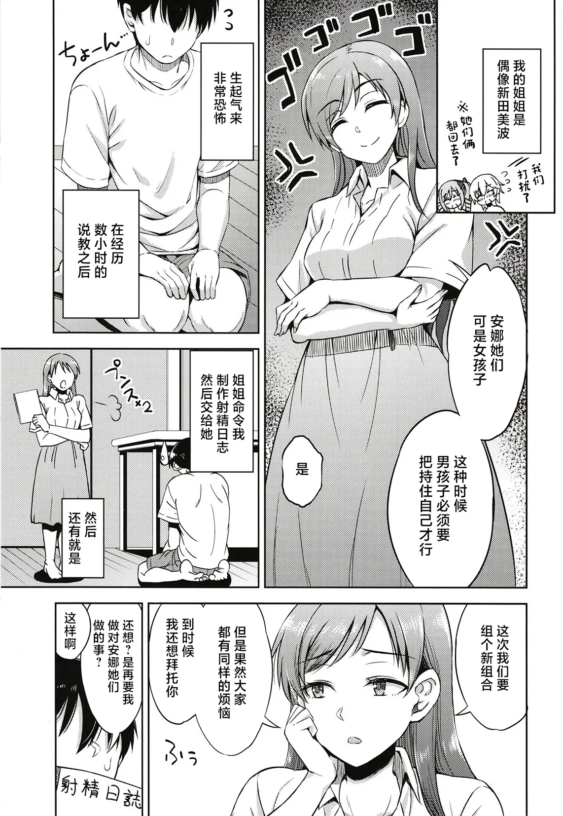 nitta otouto no nisshi - the diary of nitta's bro 02 - Page 7