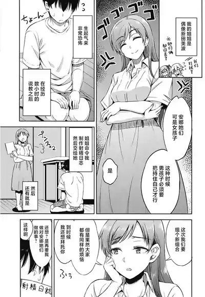 nitta otouto no nisshi - the diary of nitta's bro 02 7