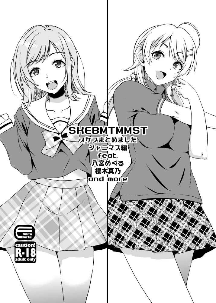 [エソラnote (間島白幸)] skebmtmmstシャニマス編 (アイドルマスター シャイニーカラーズ、ストライク・ザ・ブラッド) [中国翻訳] [DL版] - Hentaiaz.com - 1