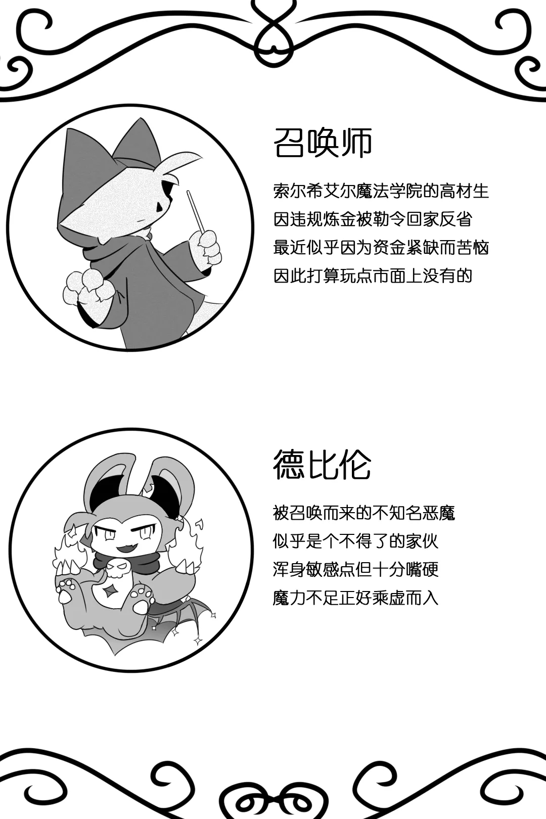 【Devil connection】Summoner's tentacle game - Page 3