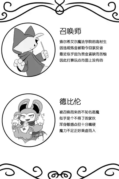 【Devil connection】Summoner's tentacle game 3