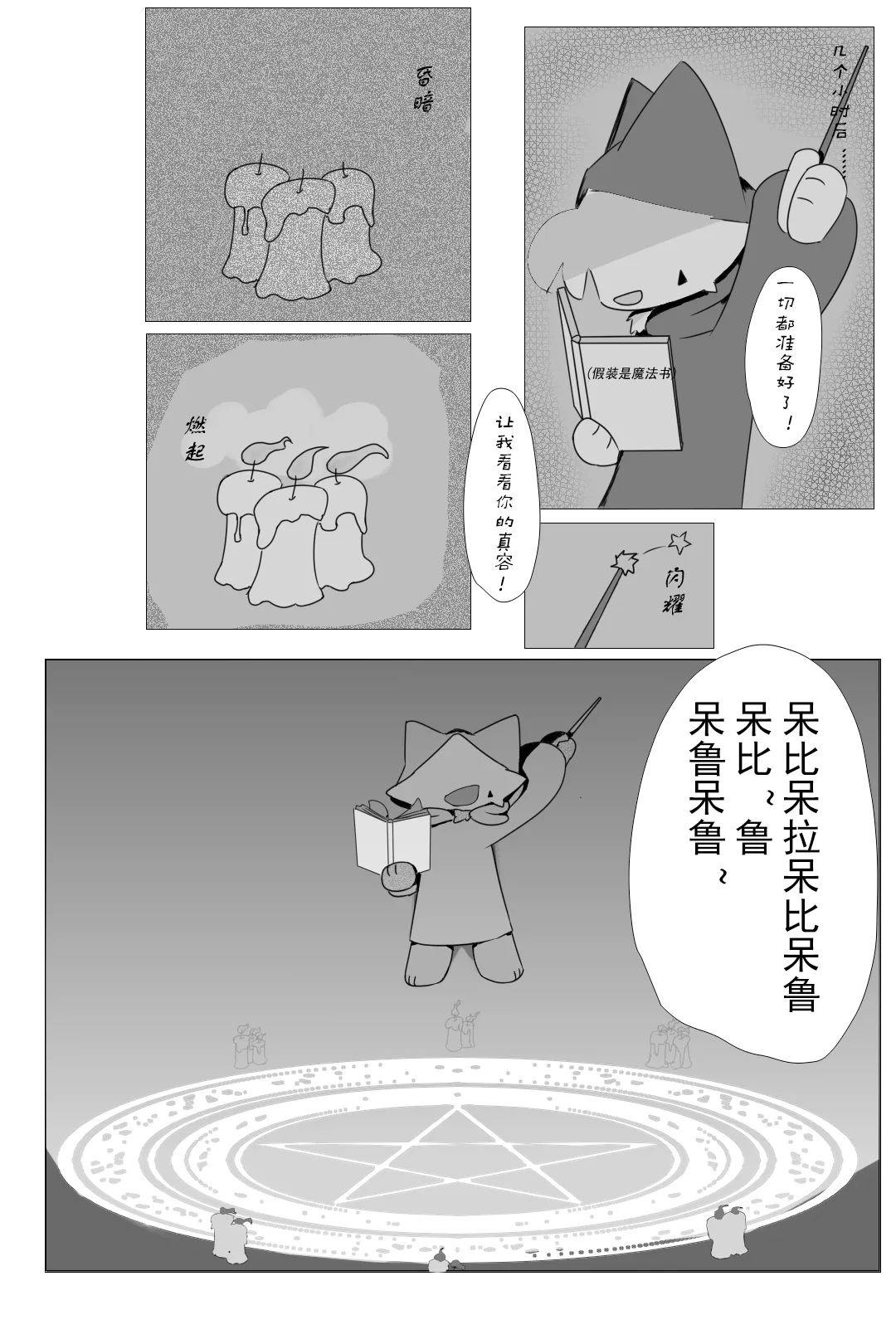 【Devil connection】Summoner's tentacle game - Page 5