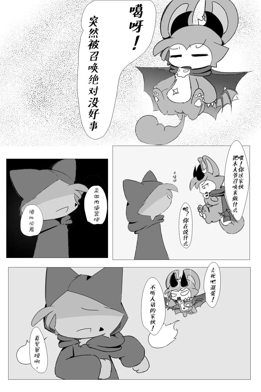 【Devil connection】Summoner's tentacle game - Page 6