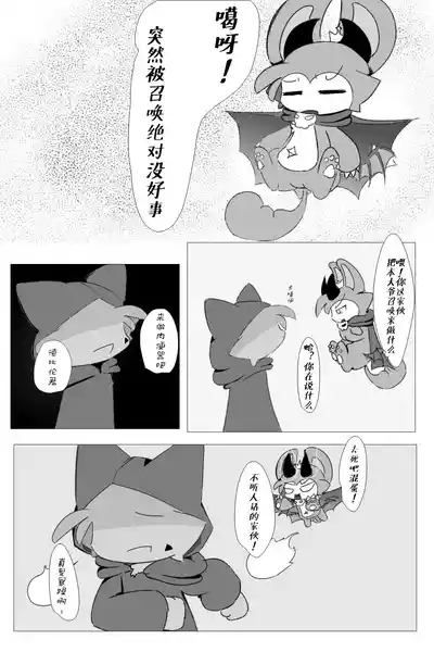 【Devil connection】Summoner's tentacle game 6