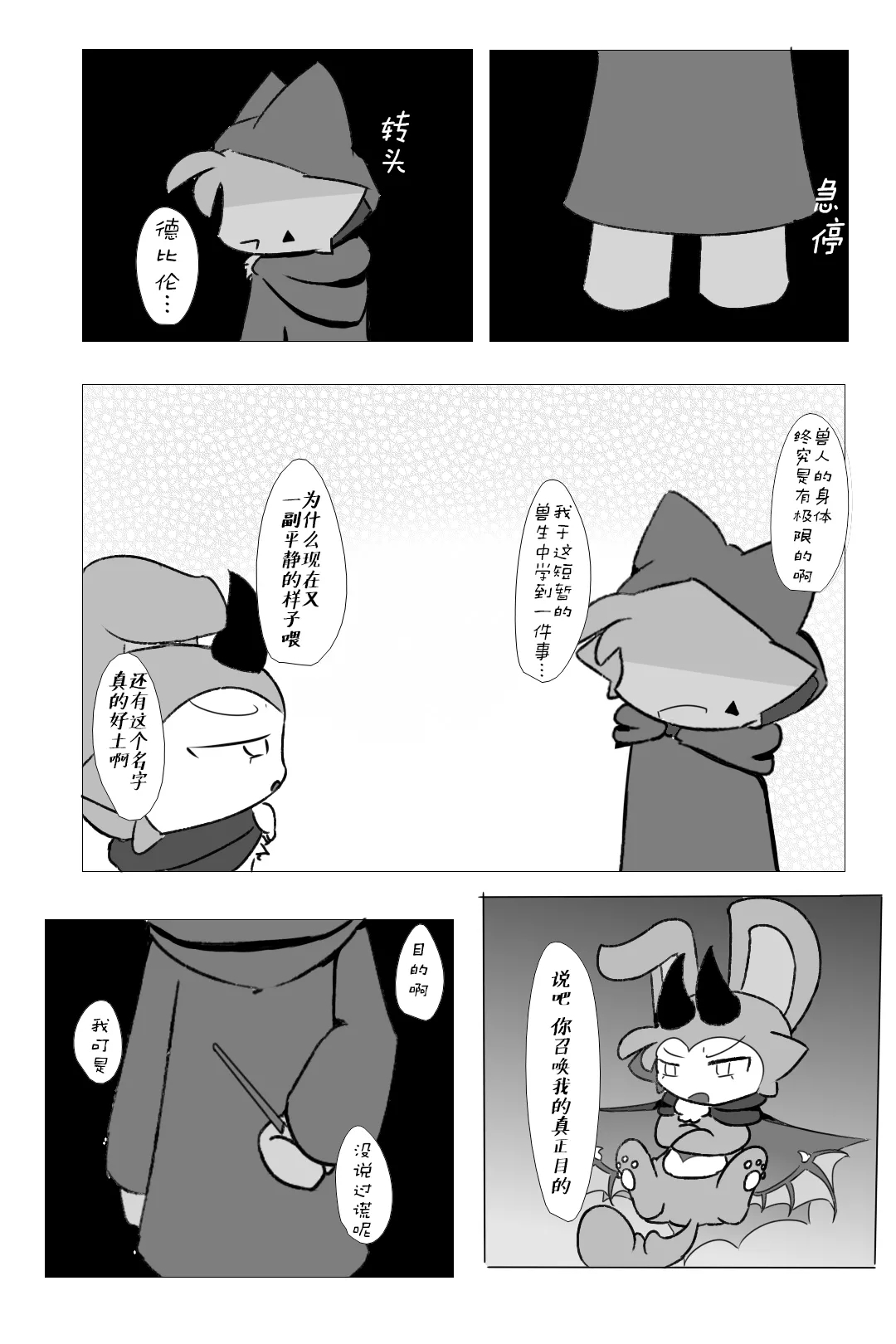 【Devil connection】Summoner's tentacle game - Page 7