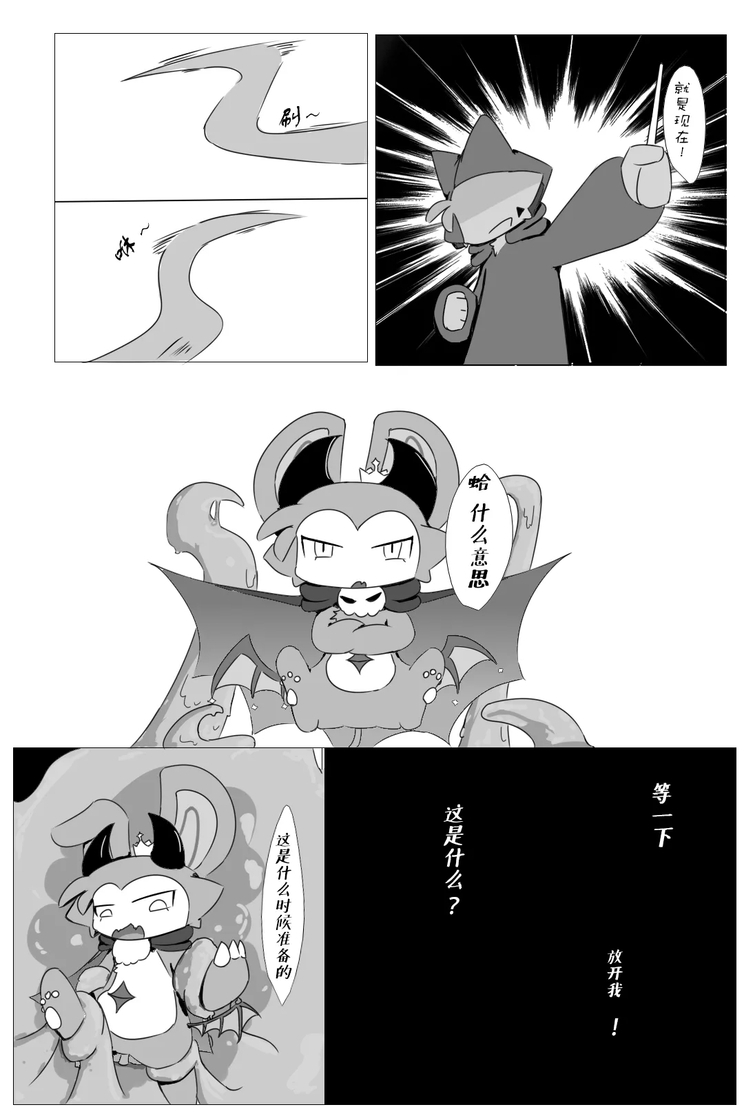 【Devil connection】Summoner's tentacle game - Page 8