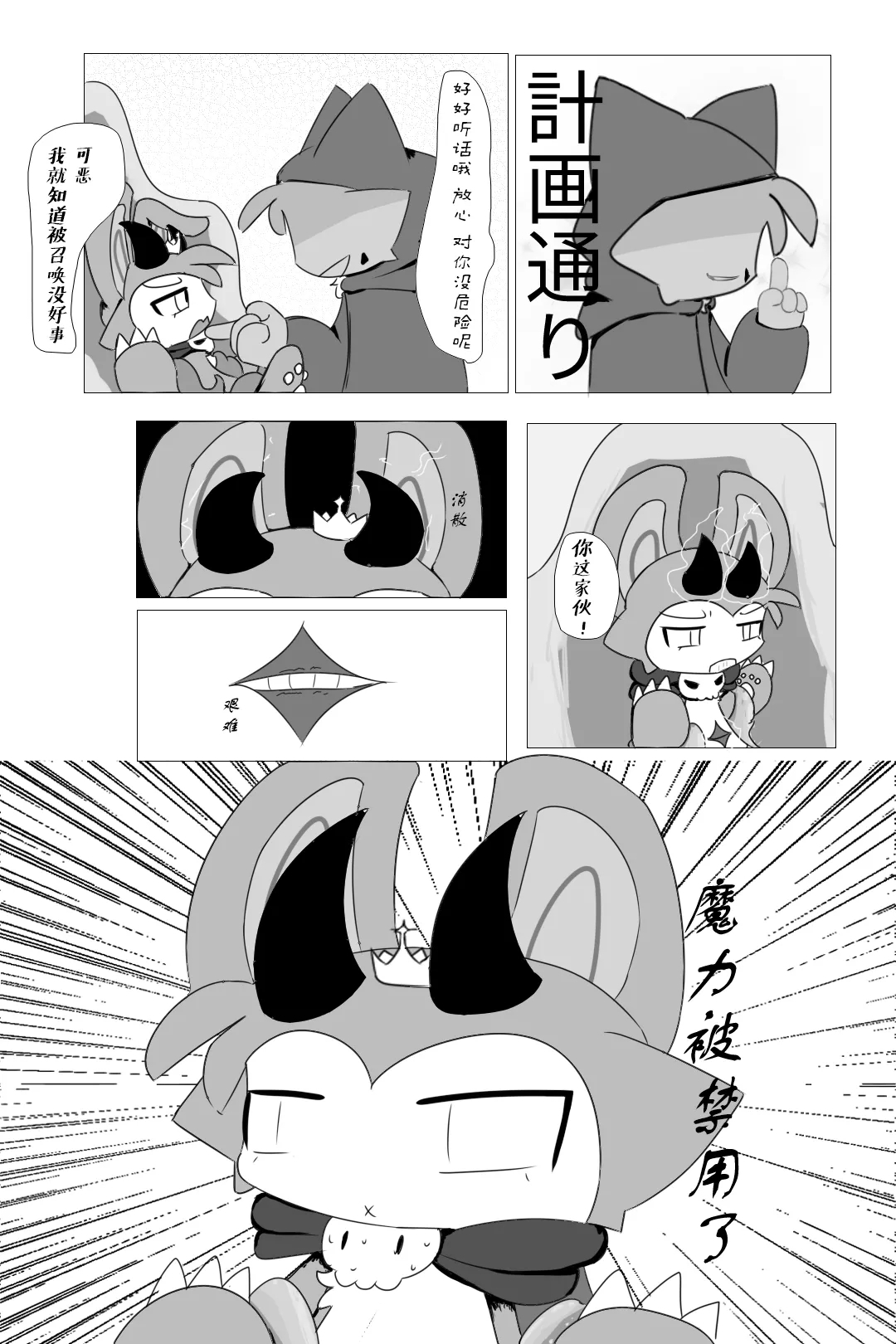 【Devil connection】Summoner's tentacle game - Page 9