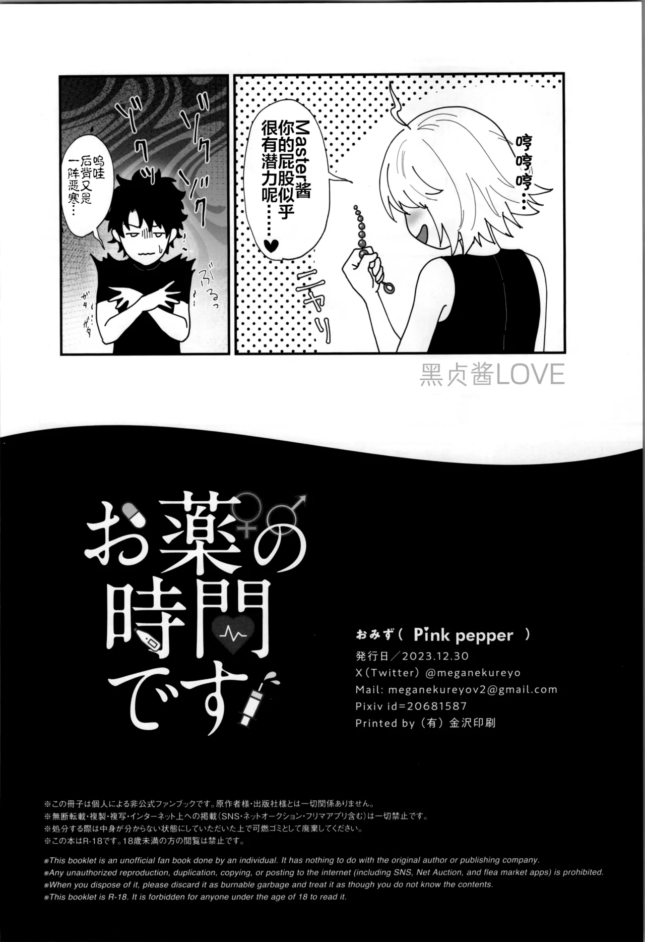 Okusuri no Jikan desu! - Time for medicine. - Page 26