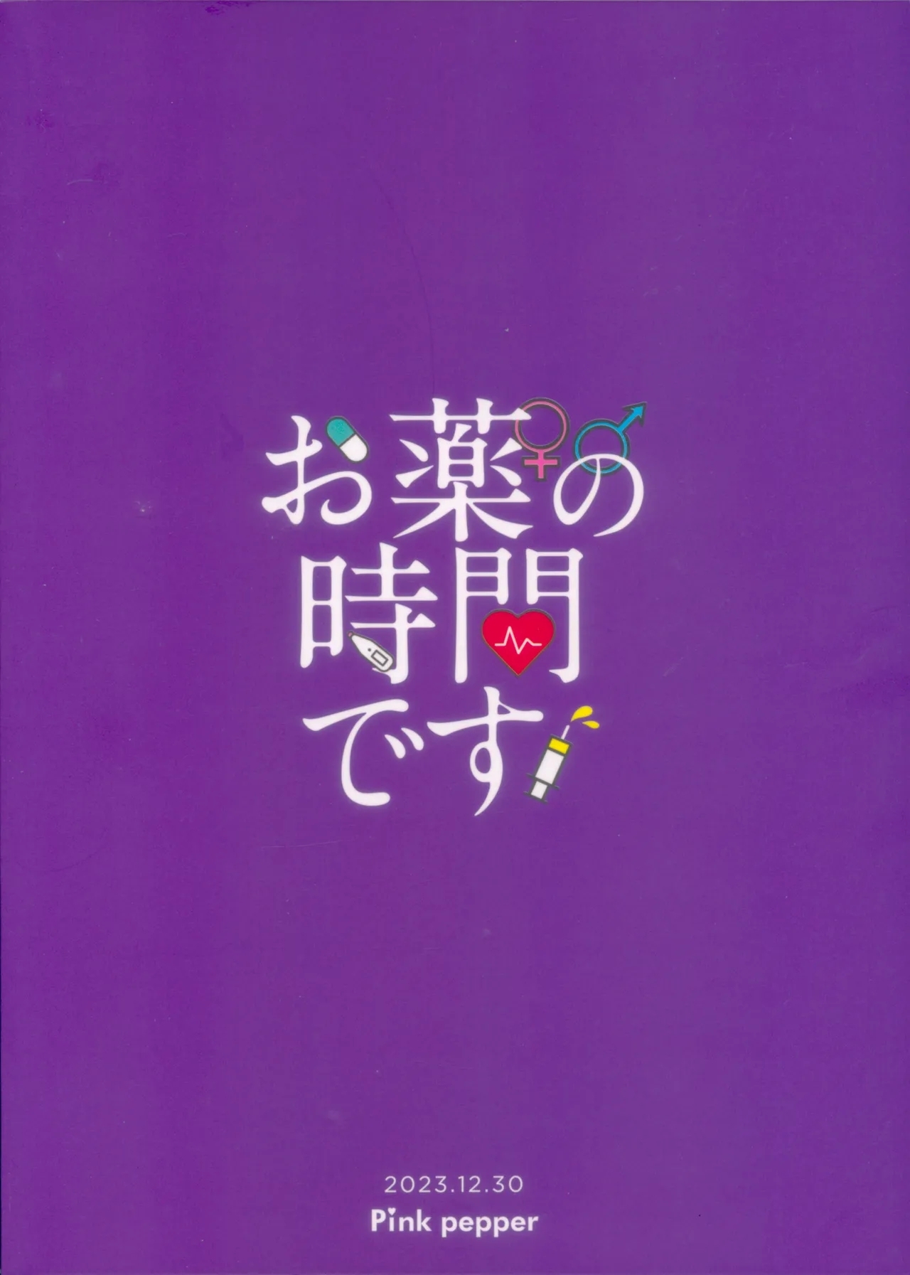 Okusuri no Jikan desu! - Time for medicine. - Page 27